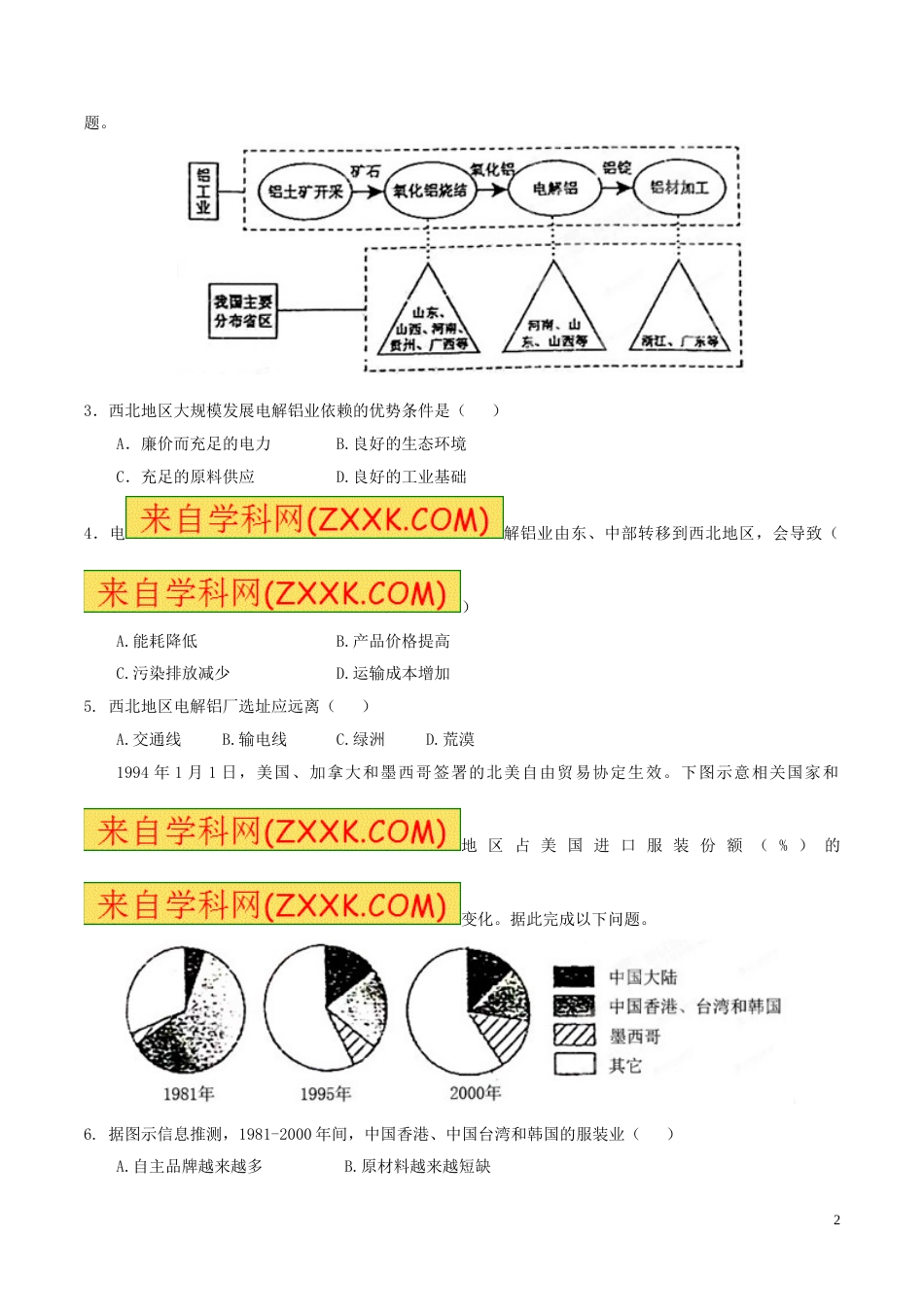 高考海南卷地理试题(含答案)_第2页