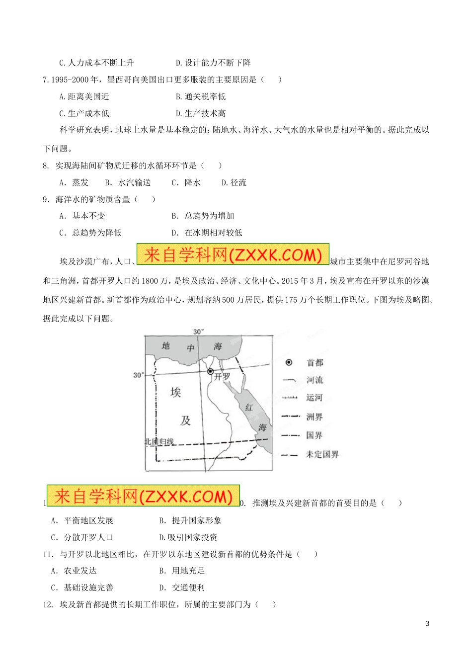 高考海南卷地理试题(含答案)_第3页