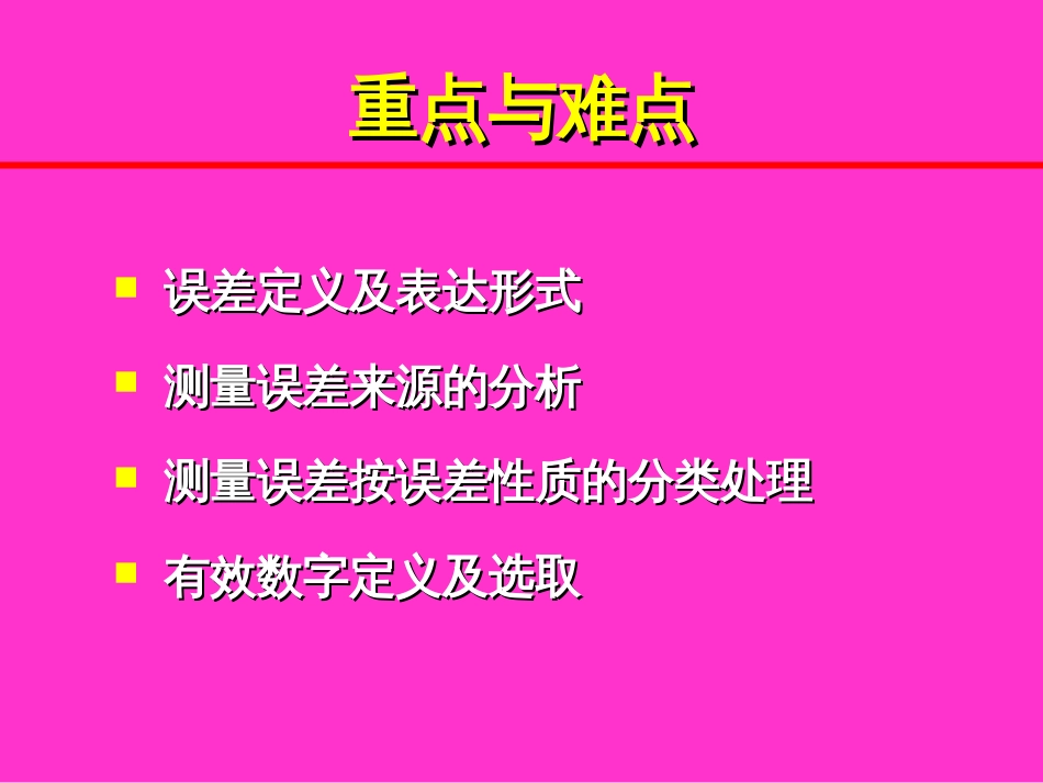 误差理论与数据处理6版(第一章绪论)机械工业出版社费业泰_第2页