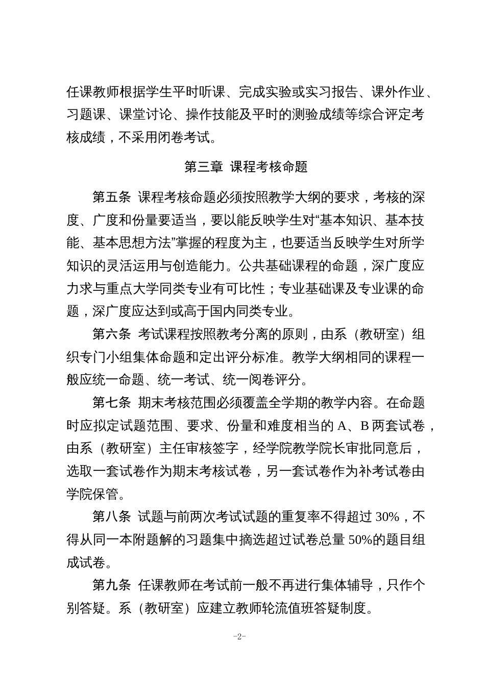 江南大学课程考核与管理实施细则[17页]_第2页