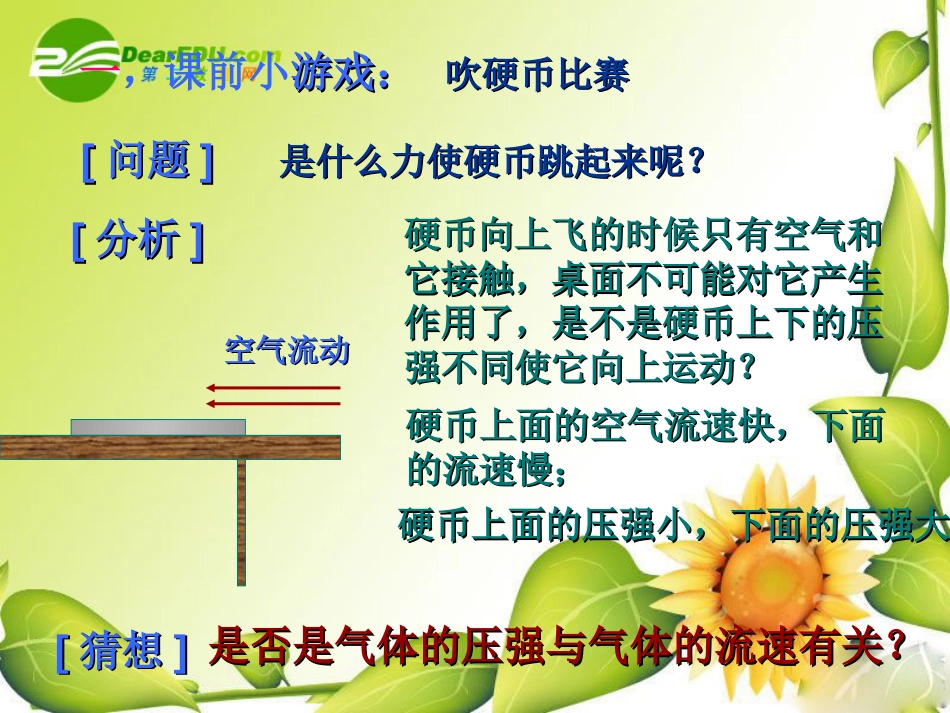 新人教版八年级物理下册流体压强与流速的关系课件[共21页]_第3页