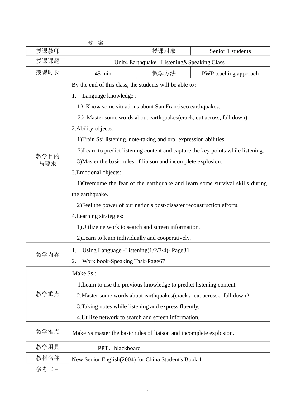 高中英语必修一Unit4Earthquakes听说课教案_第1页