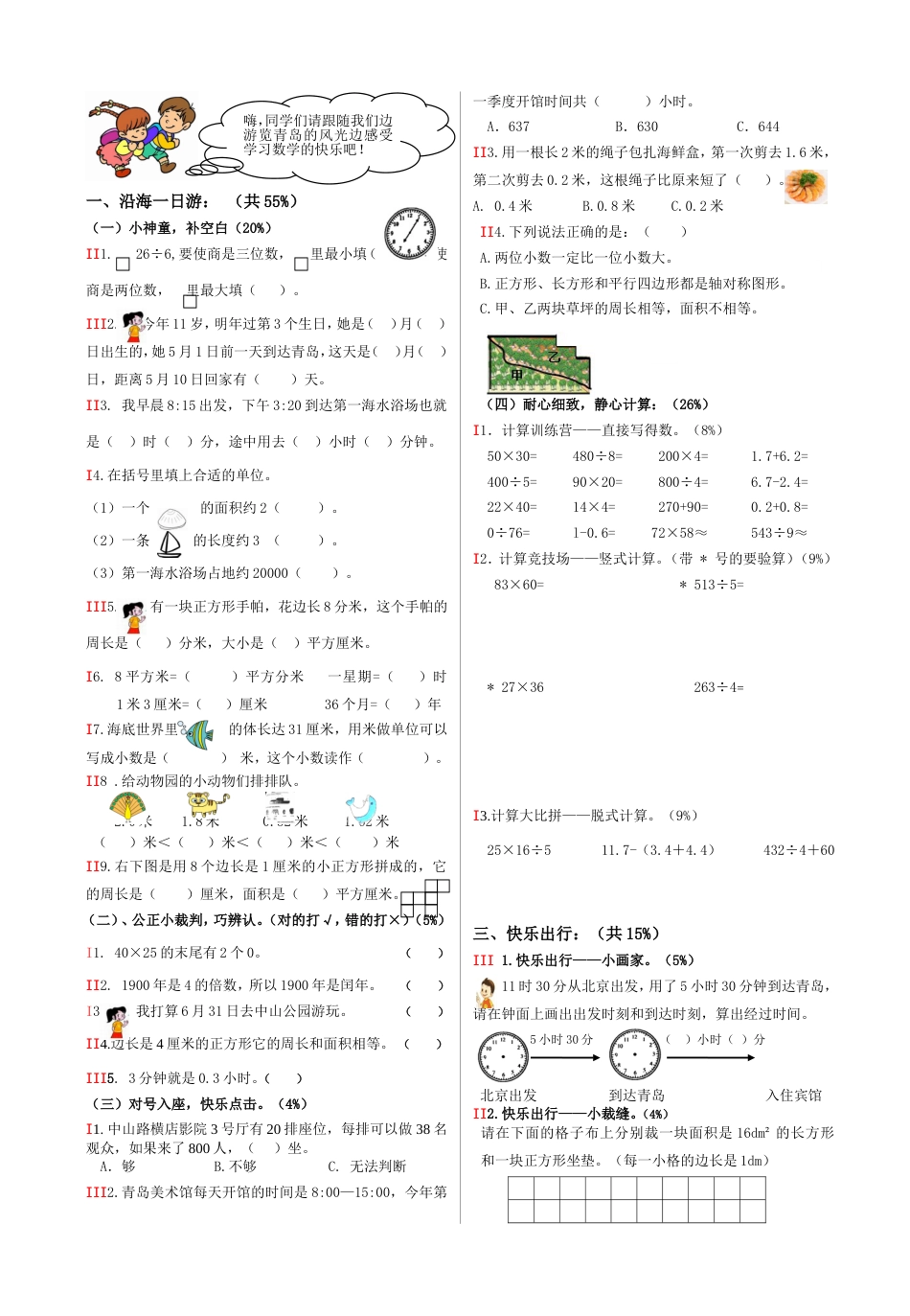 小学三年级优秀试卷_第2页