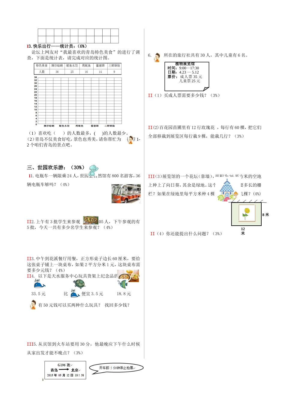 小学三年级优秀试卷_第3页