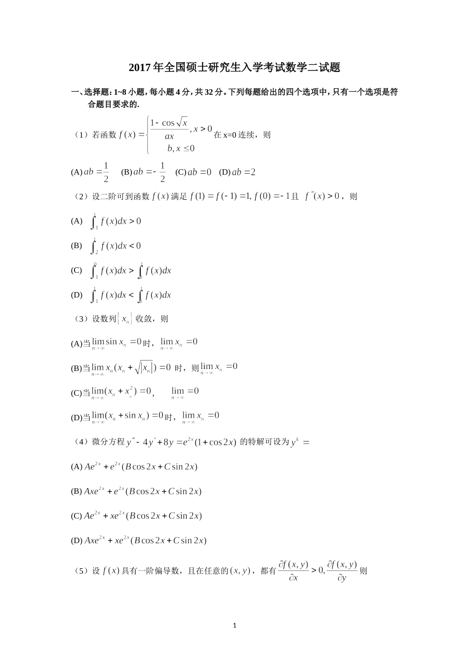 20002017考研数学二历年真题_第1页