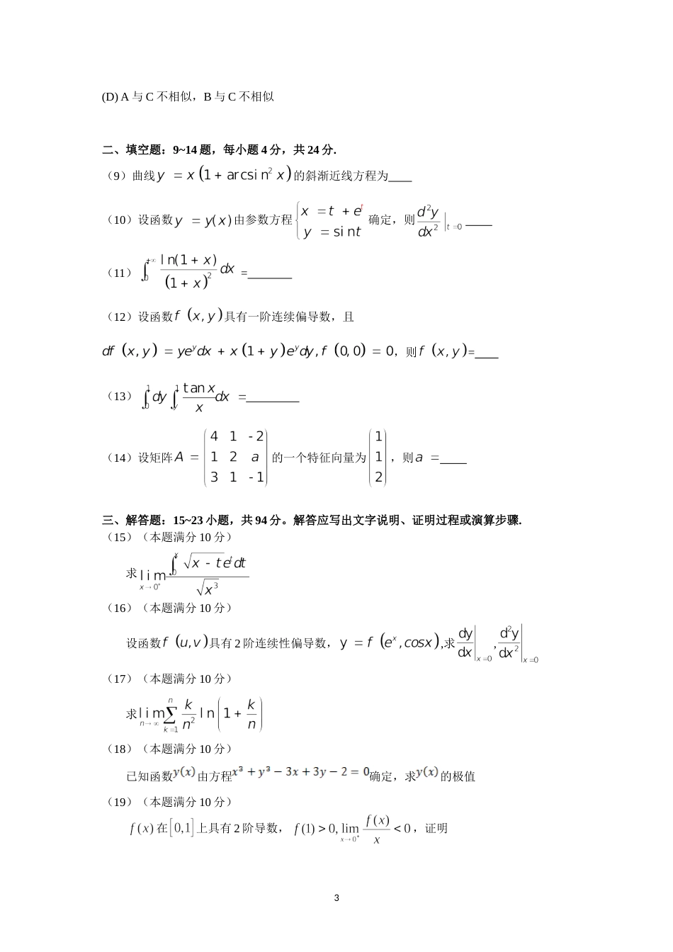 20002017考研数学二历年真题_第3页