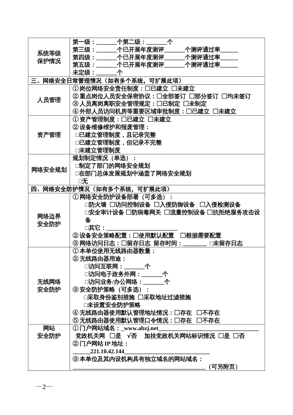 网络安全检查表格[共25页]_第2页