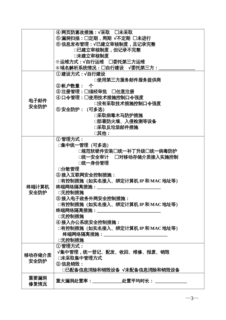 网络安全检查表格[共25页]_第3页