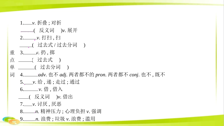 新中考英语复习第一部分教材知识梳理八下Unit34课件新版人教新目标版_第2页
