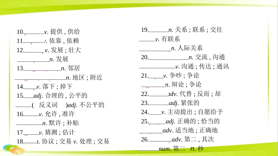新中考英语复习第一部分教材知识梳理八下Unit34课件新版人教新目标版_第3页