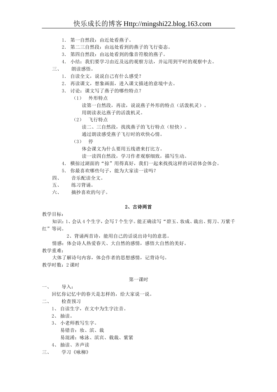 人教版小学三年级语文下册全册教案[71页]_第2页