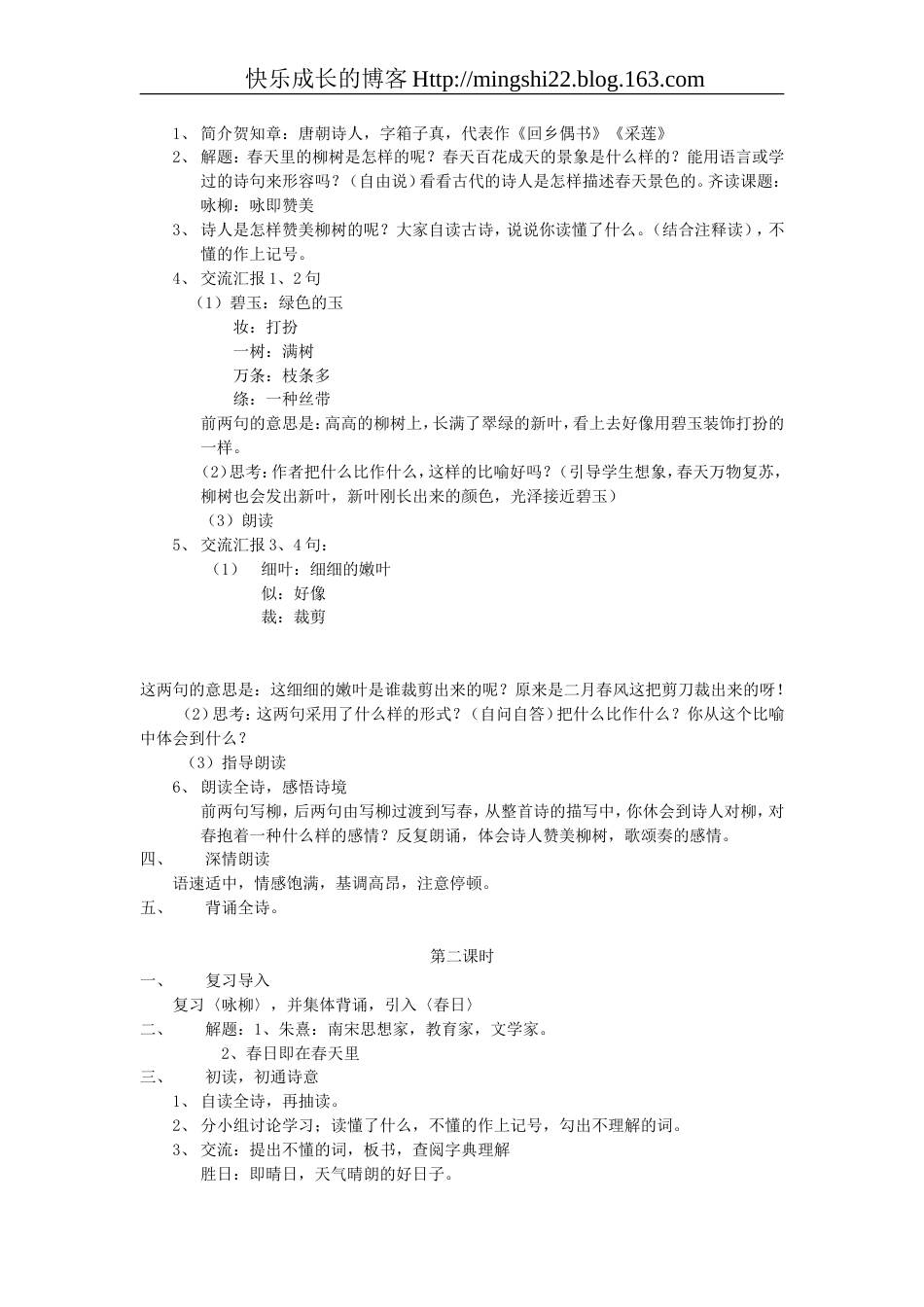 人教版小学三年级语文下册全册教案[71页]_第3页