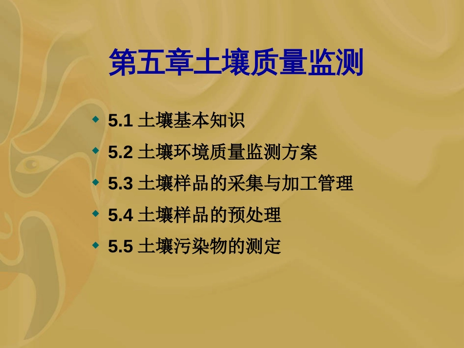 土壤组成和土壤背景值[共79页]_第2页