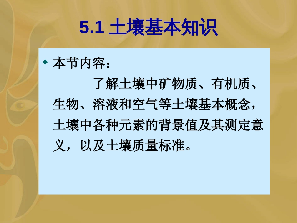 土壤组成和土壤背景值[共79页]_第3页