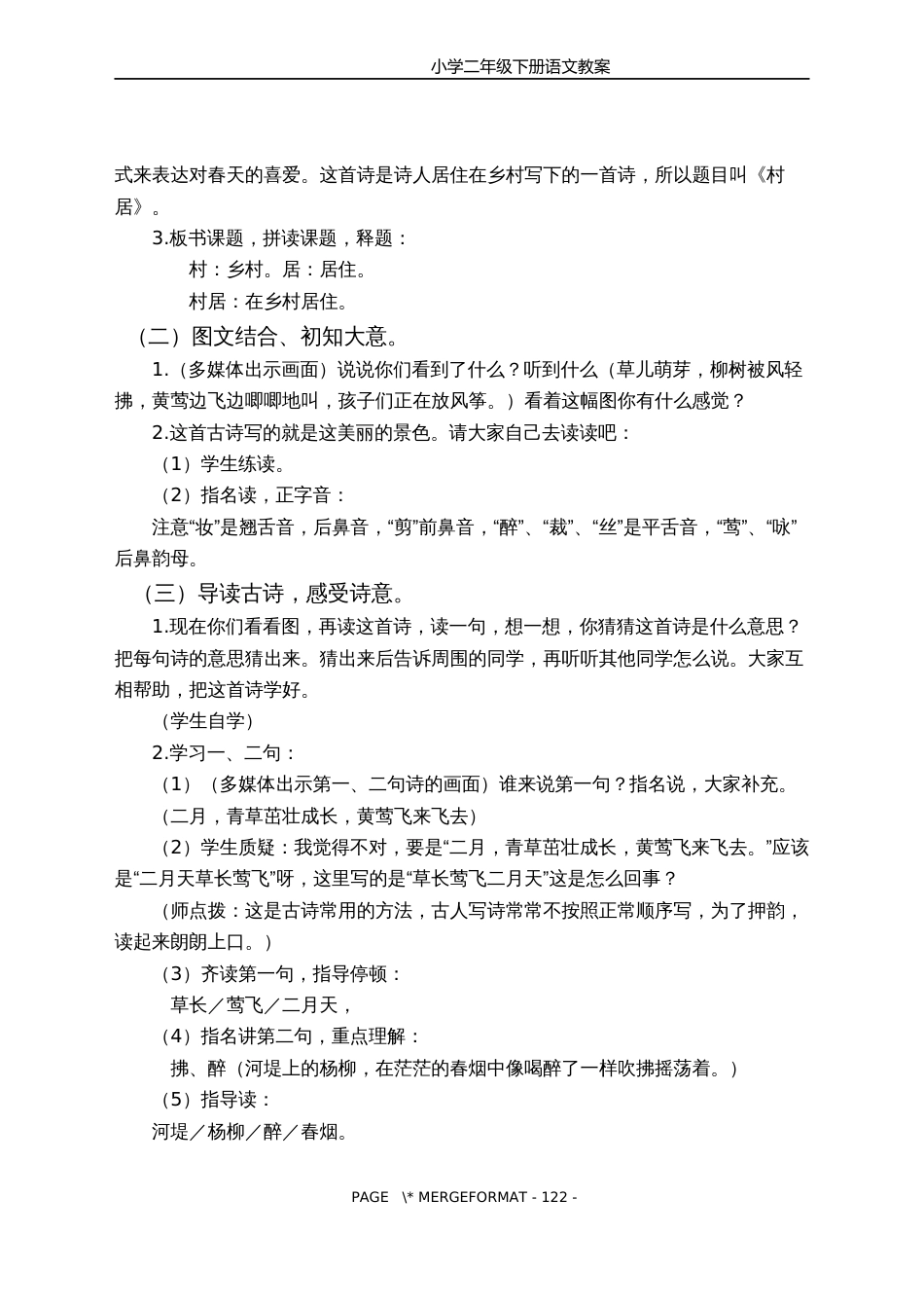 部编版小学二年级语文下册教案[共189页]_第3页