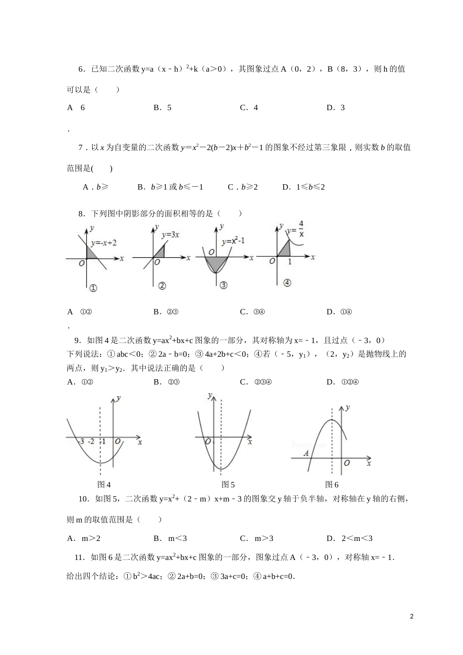 二次函数系数abc与图像的关系[5页]_第2页