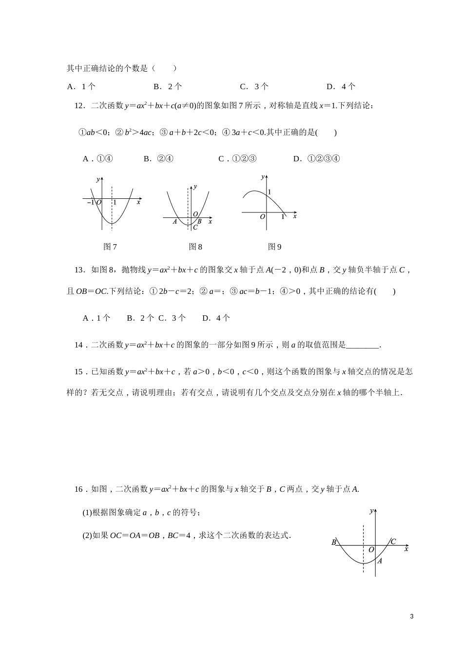 二次函数系数abc与图像的关系[5页]_第3页