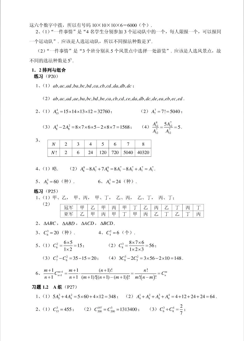 人教版高中数学选修23课后习题解答_第2页