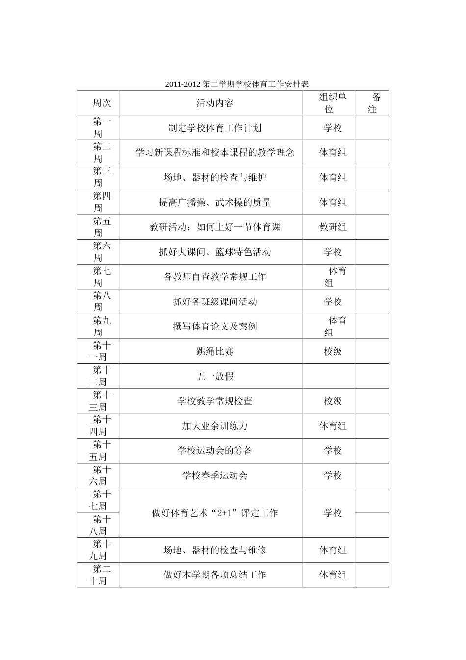 学校体育计划_第3页