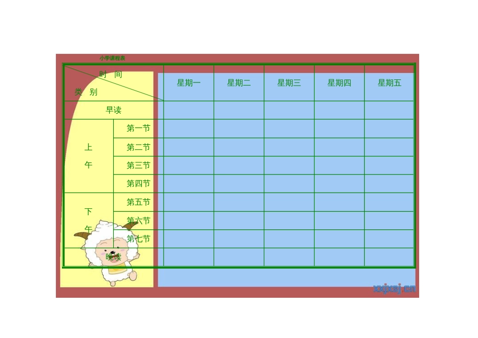 小学课程表电子模板[9页]_第2页