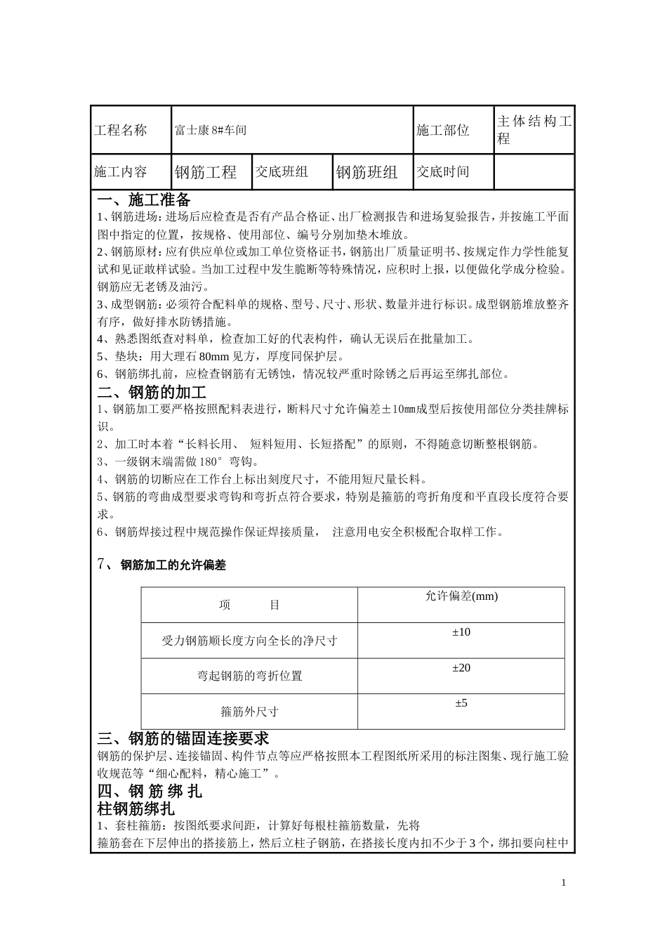 钢筋工程技术交底001个人整理完整版_第1页