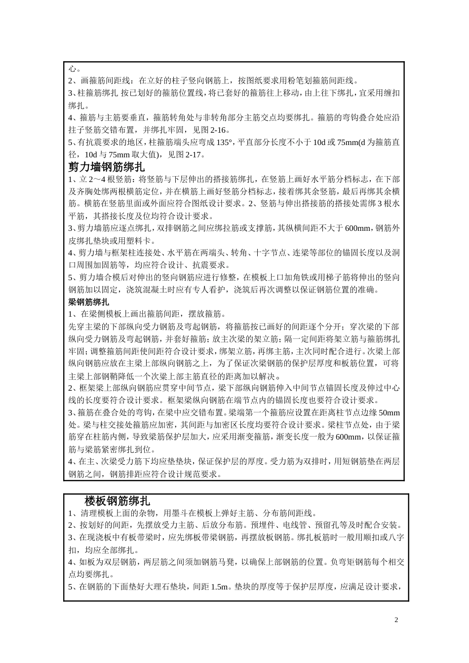 钢筋工程技术交底001个人整理完整版_第2页