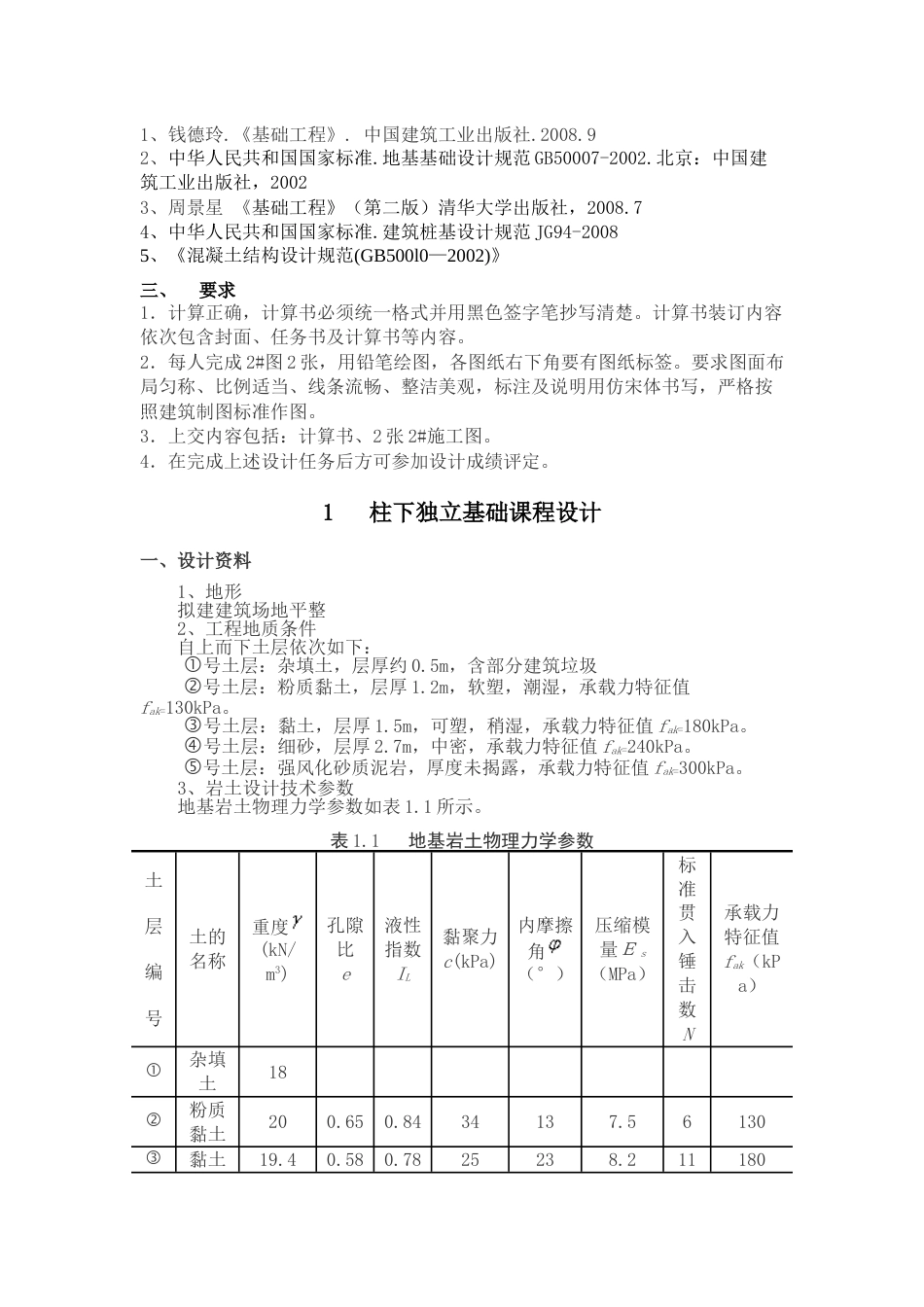 基础工程设计任务书土木_第2页