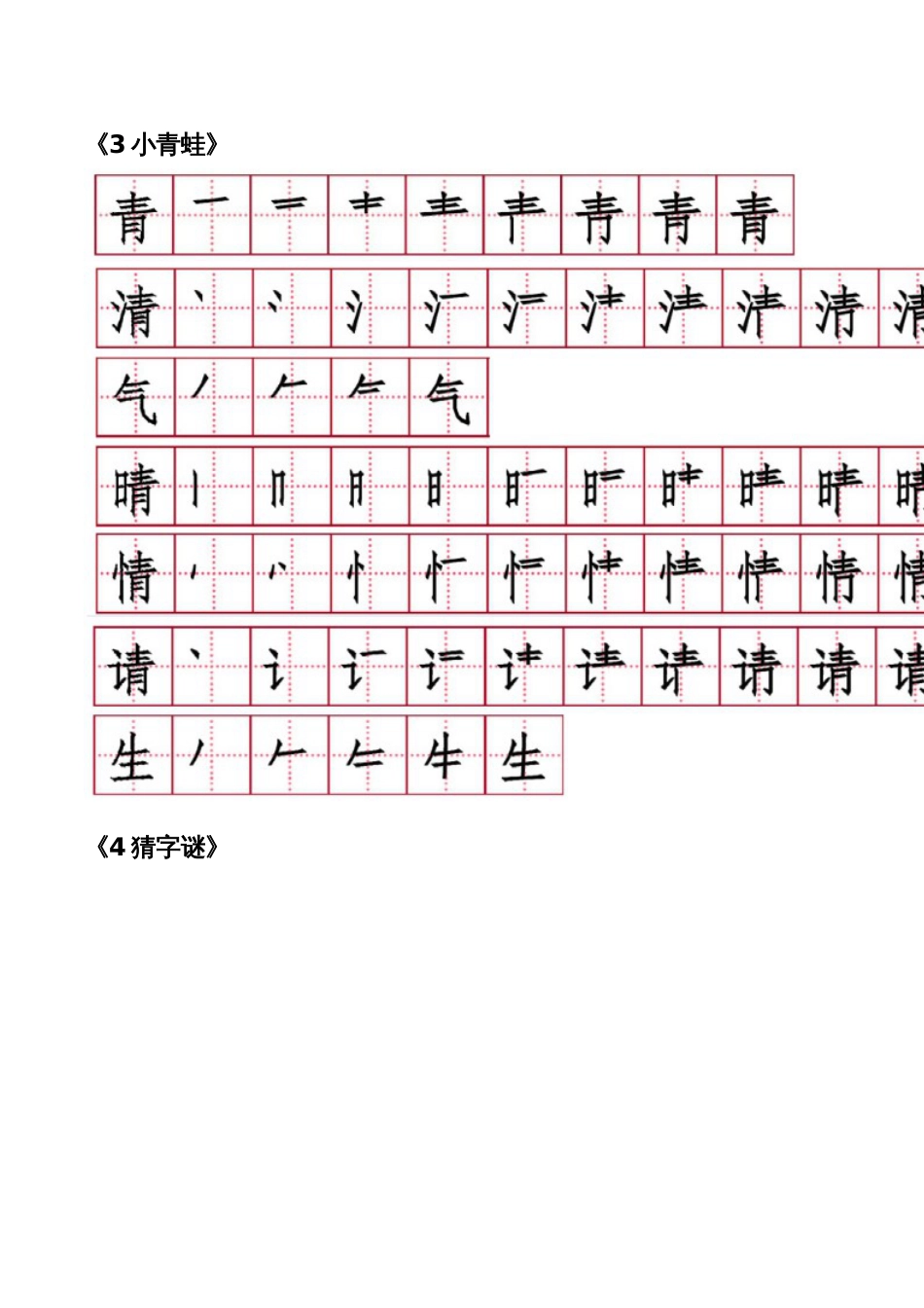 部编版一年级语文下册生字笔顺[共16页]_第2页