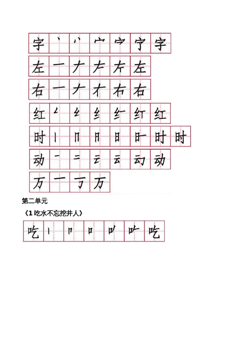 部编版一年级语文下册生字笔顺[共16页]_第3页