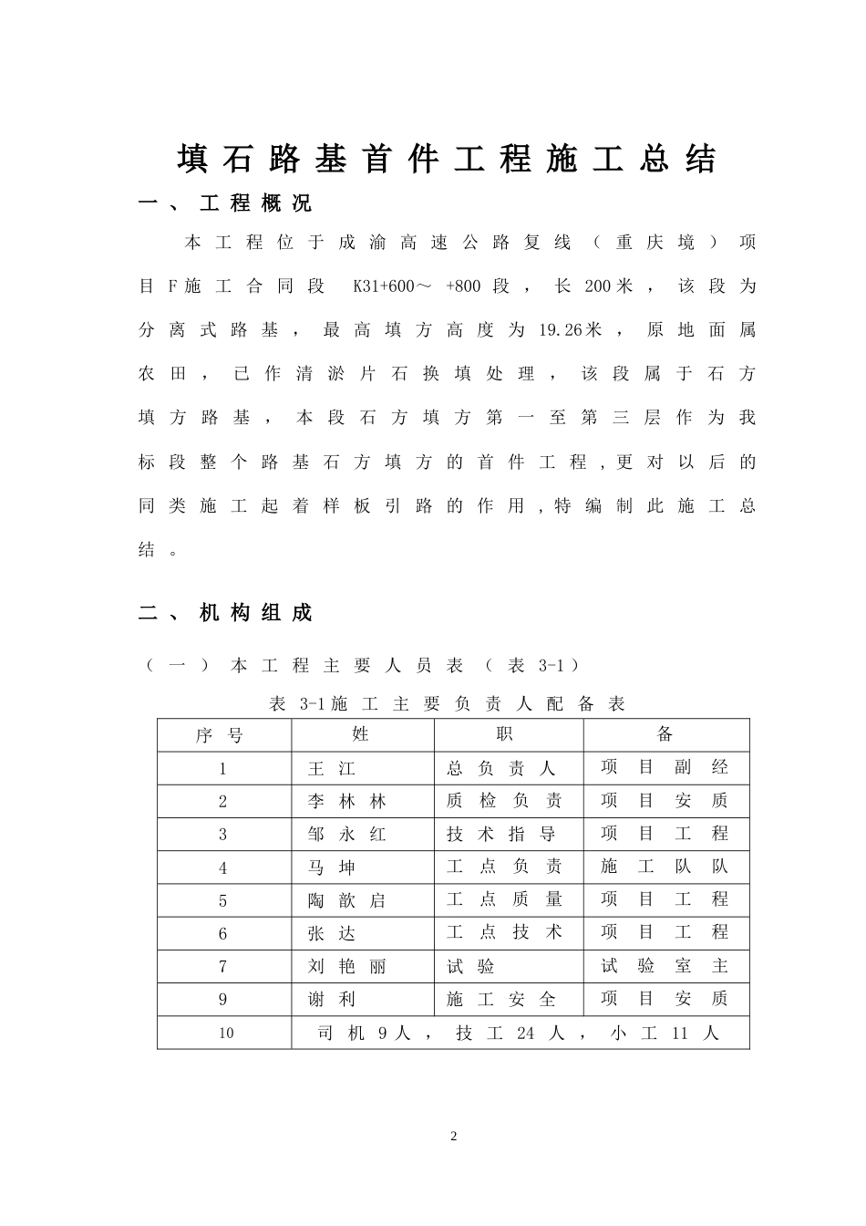 填石路基首件工程施工总结[共14页]_第2页