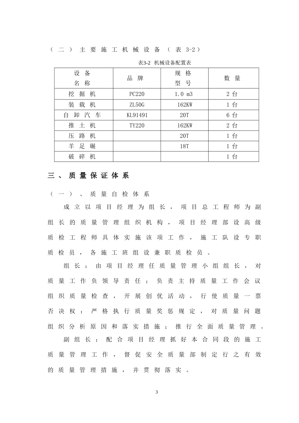 填石路基首件工程施工总结[共14页]_第3页