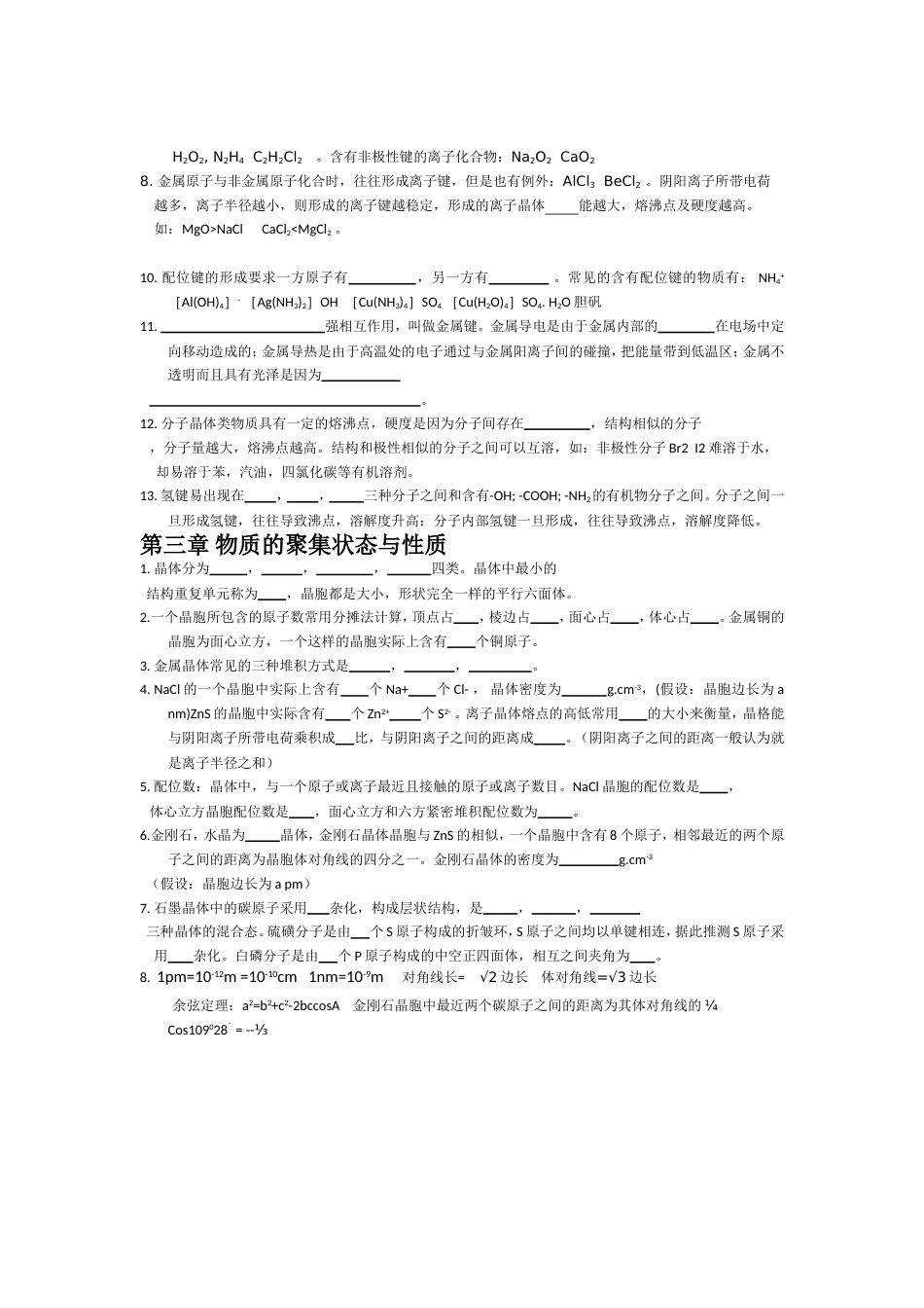 结构化学知识点汇总_第2页