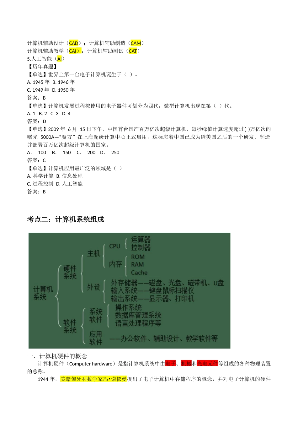 计算机基础知识整理史上最全[共83页]_第2页