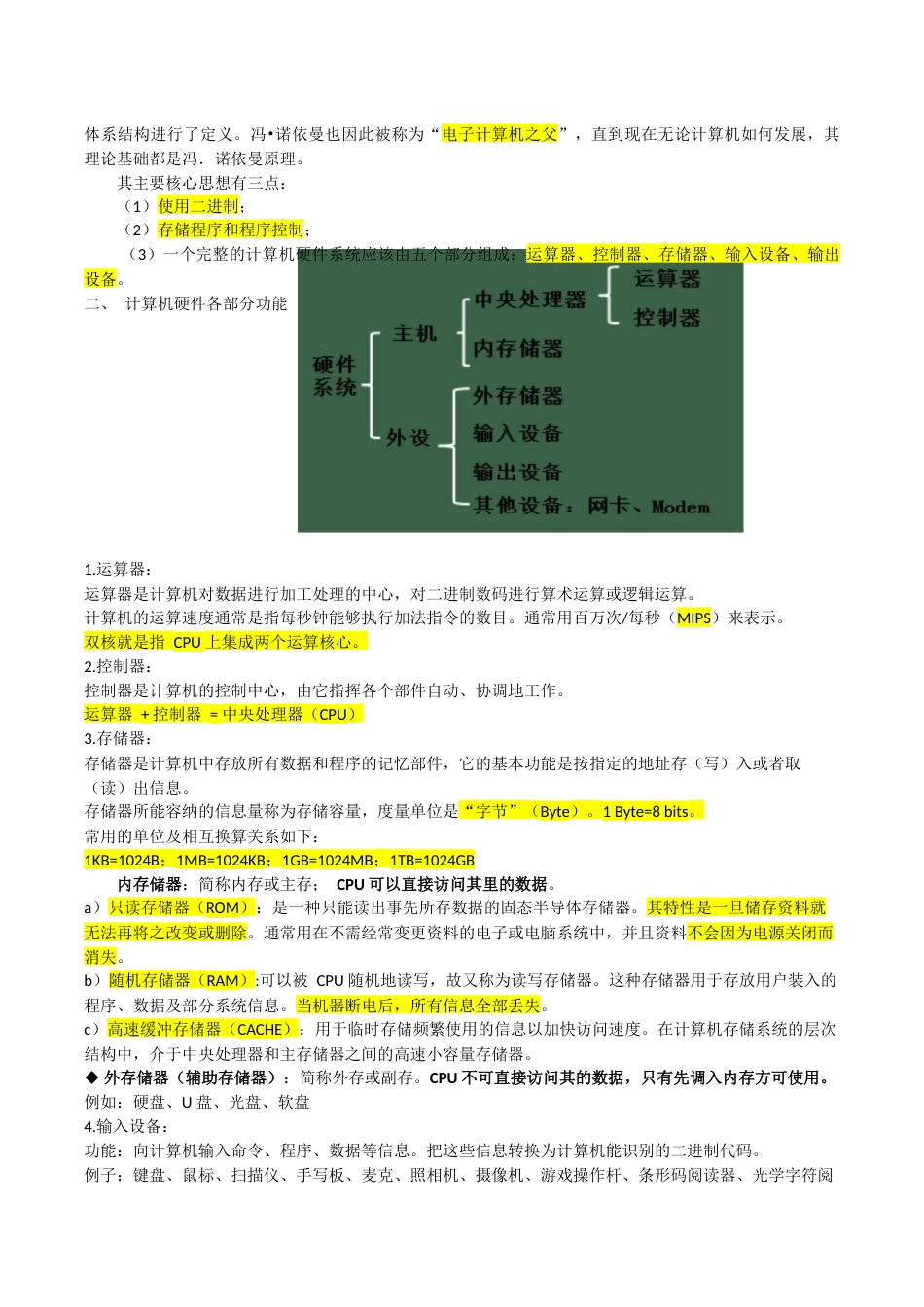 计算机基础知识整理史上最全[共83页]_第3页