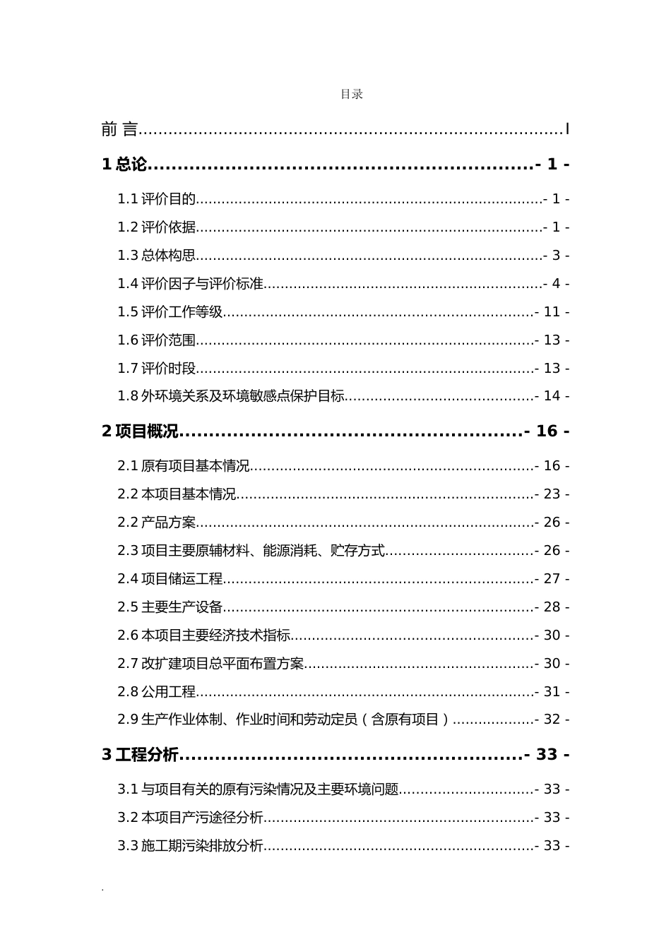 机械加工厂的环境影响评价报告书[177页]_第3页