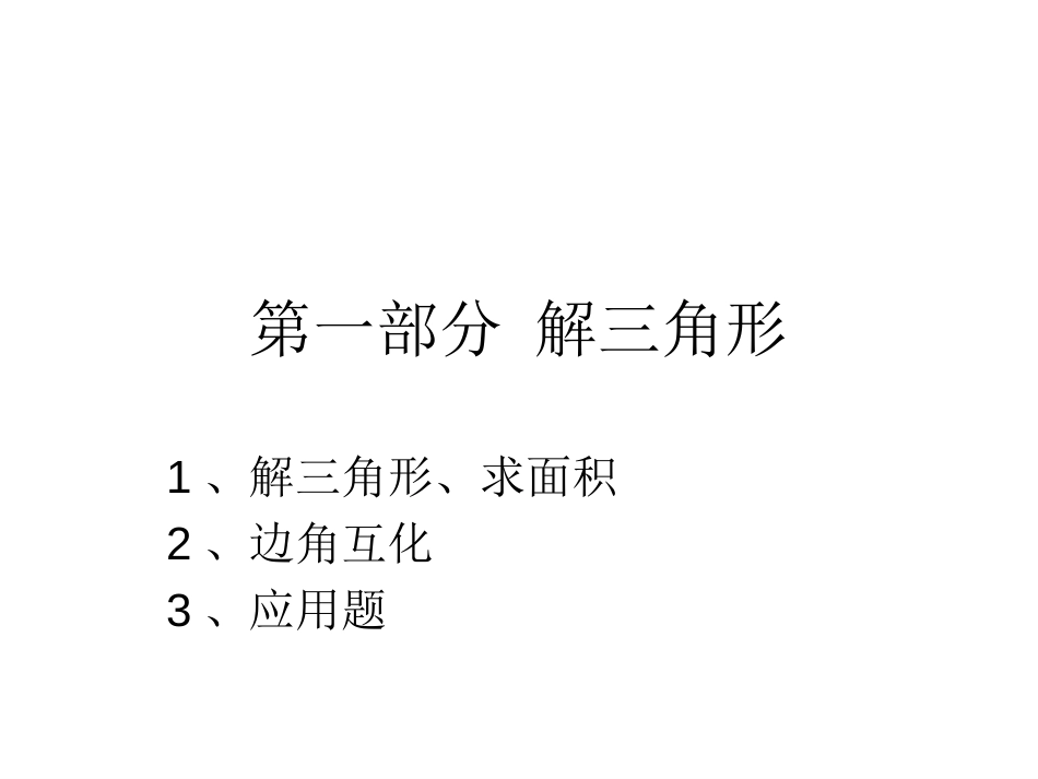 高中数学必修五总复习课件知识点题型(精心整理)_第2页