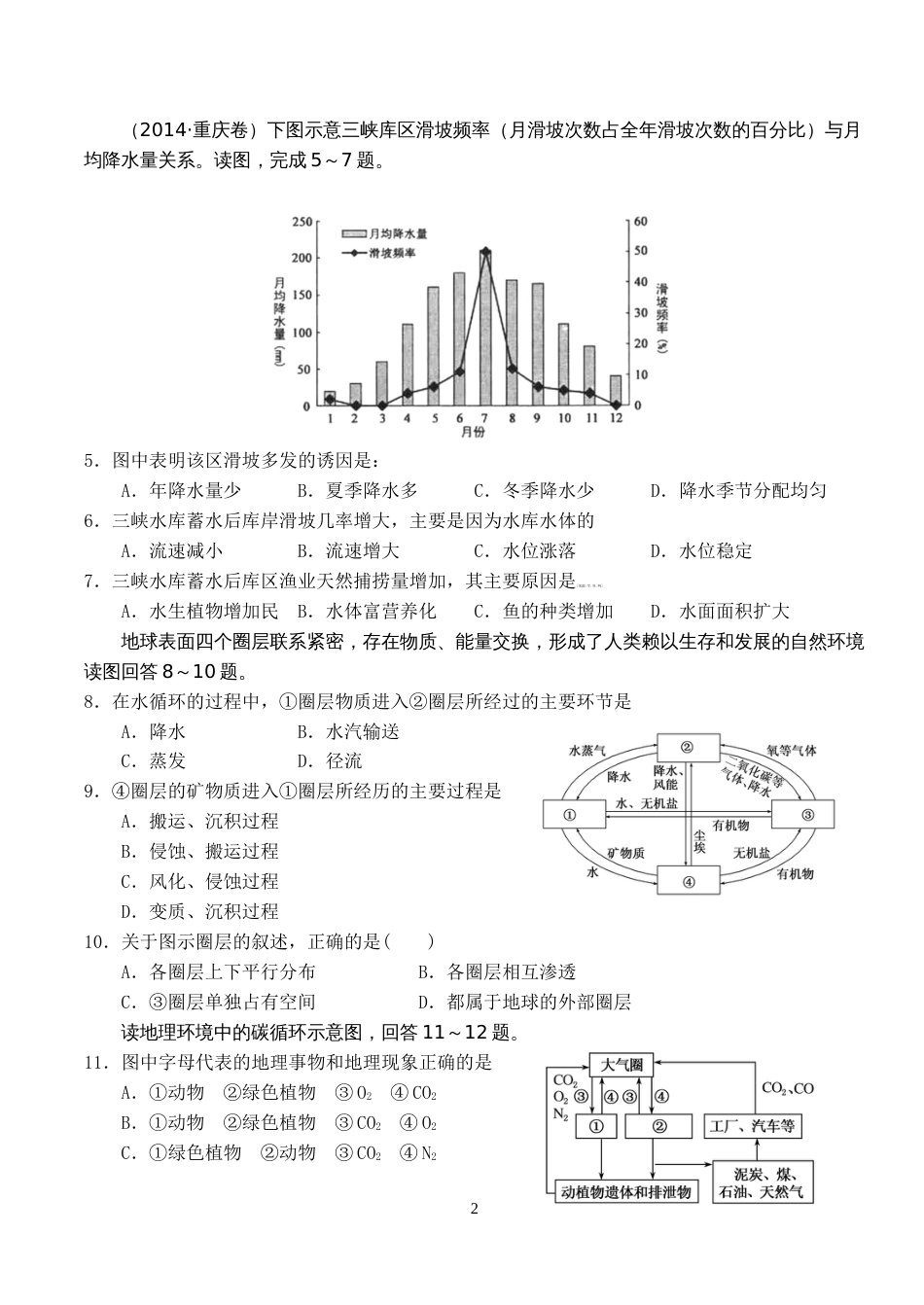 限时训练《自然地理环境的整体性》_第2页