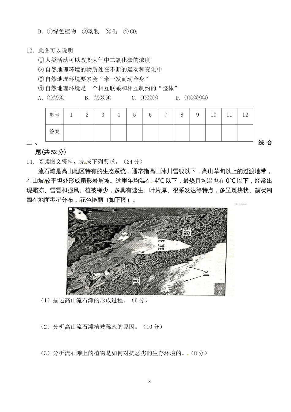 限时训练《自然地理环境的整体性》_第3页