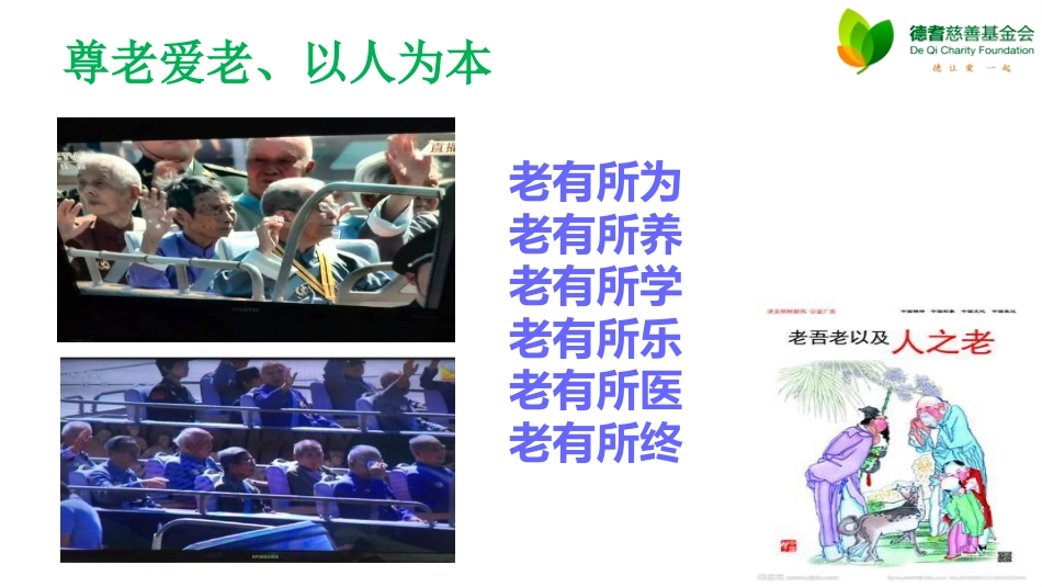 护理员职业守则[26页]_第3页