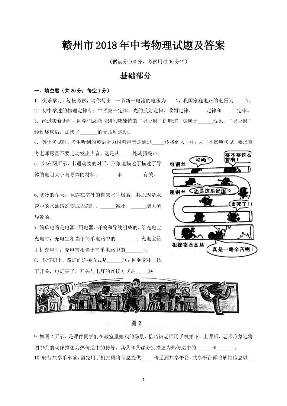 赣州市中考物理试题及答案_第1页