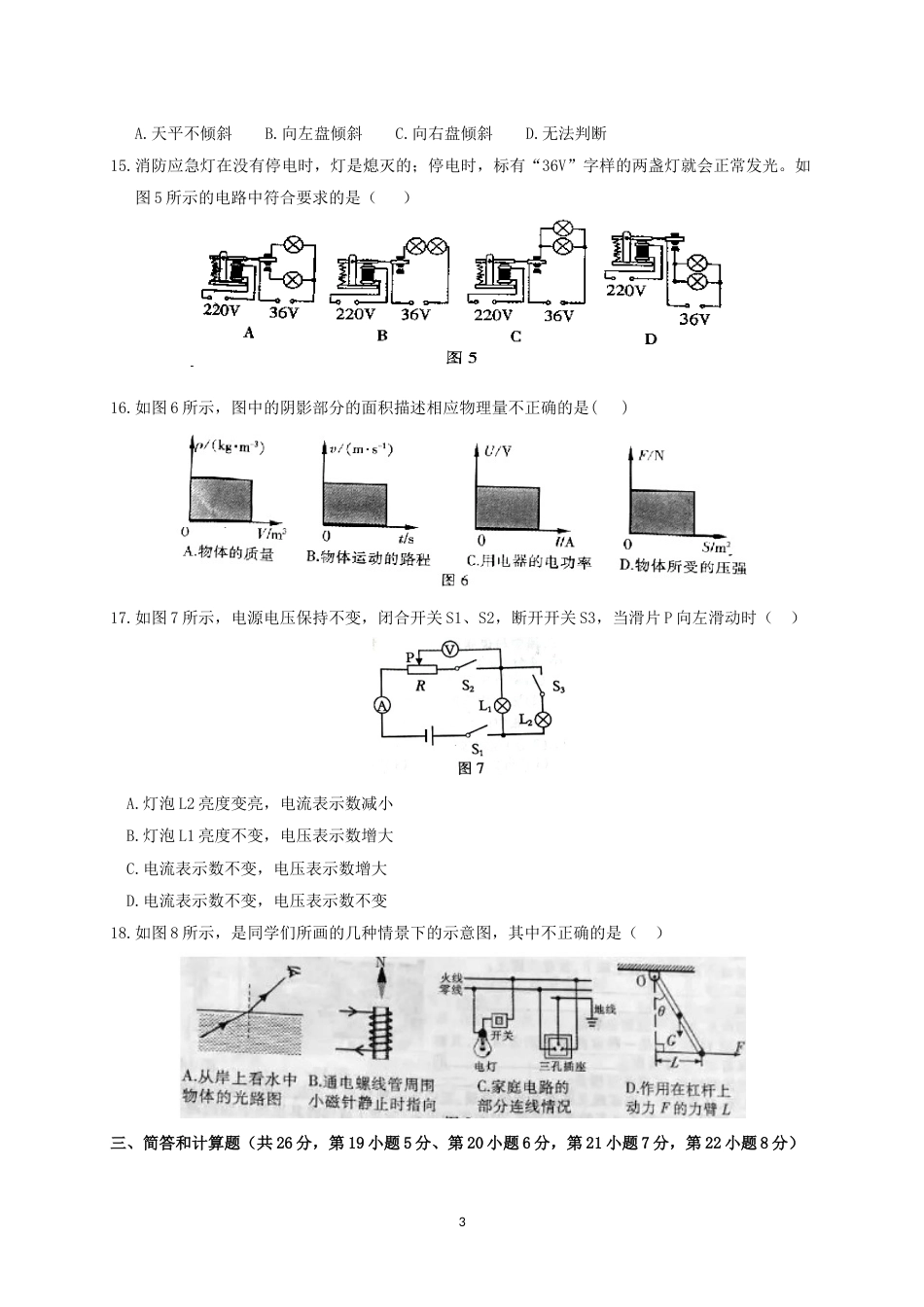 赣州市中考物理试题及答案_第3页