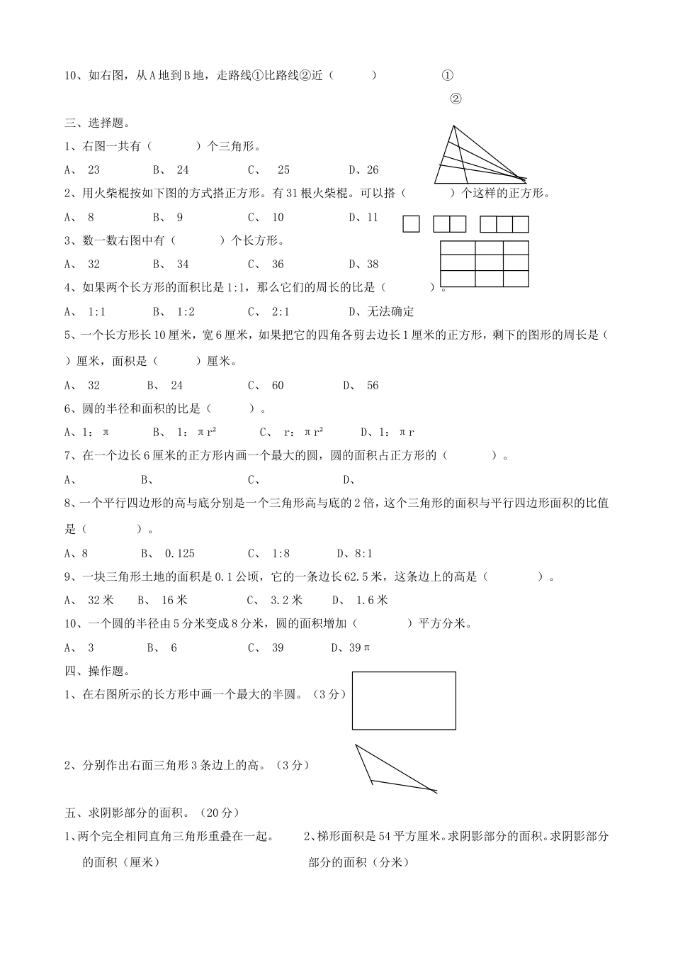 小学平面图形复习题_第2页