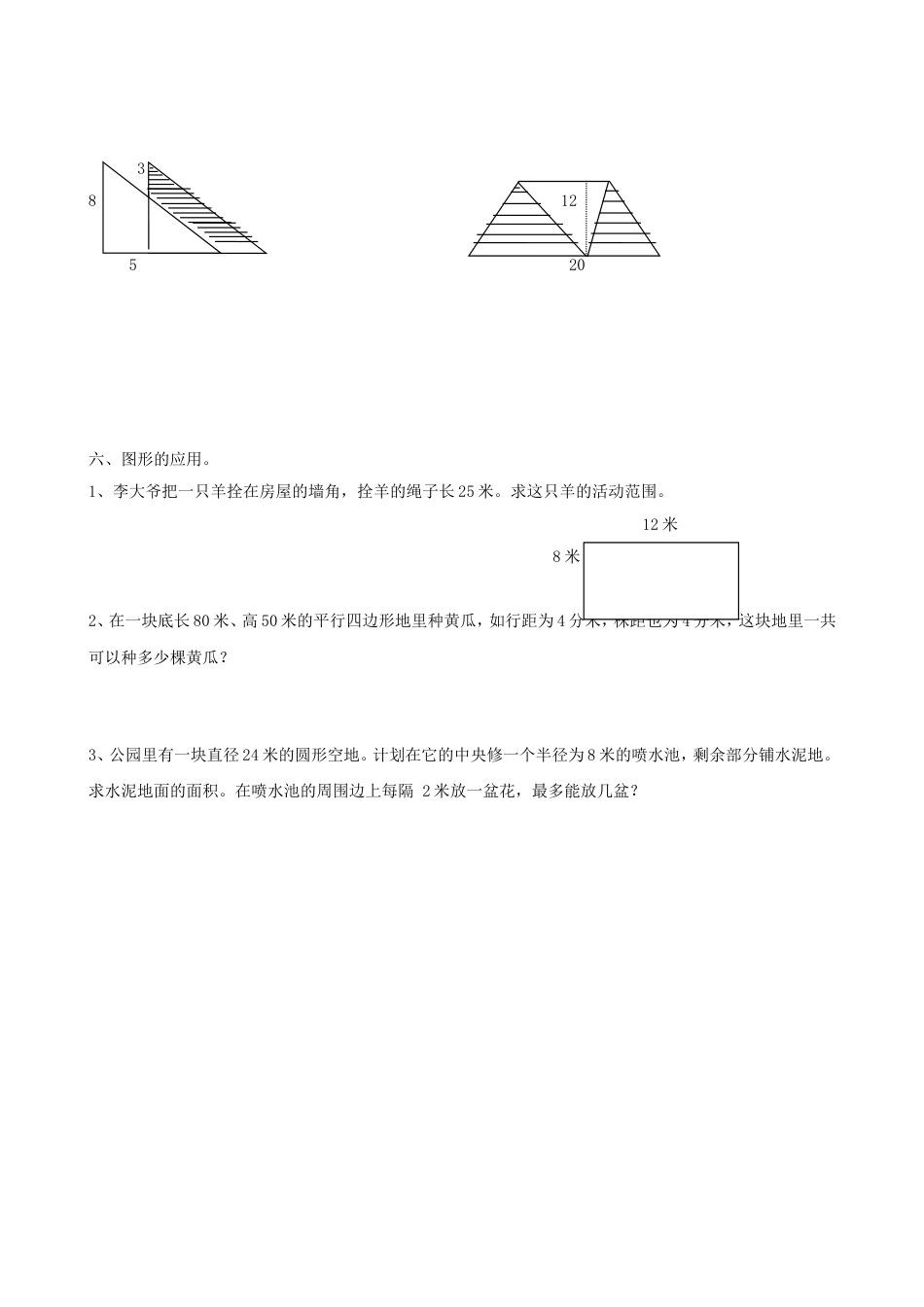 小学平面图形复习题_第3页