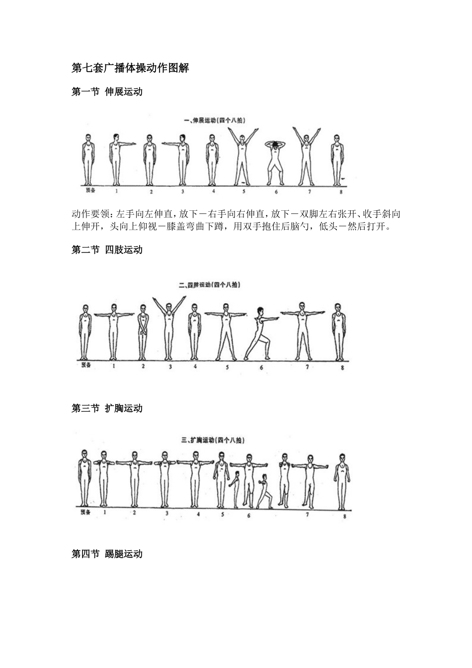 第七套广播体操动作图解[4页]_第1页