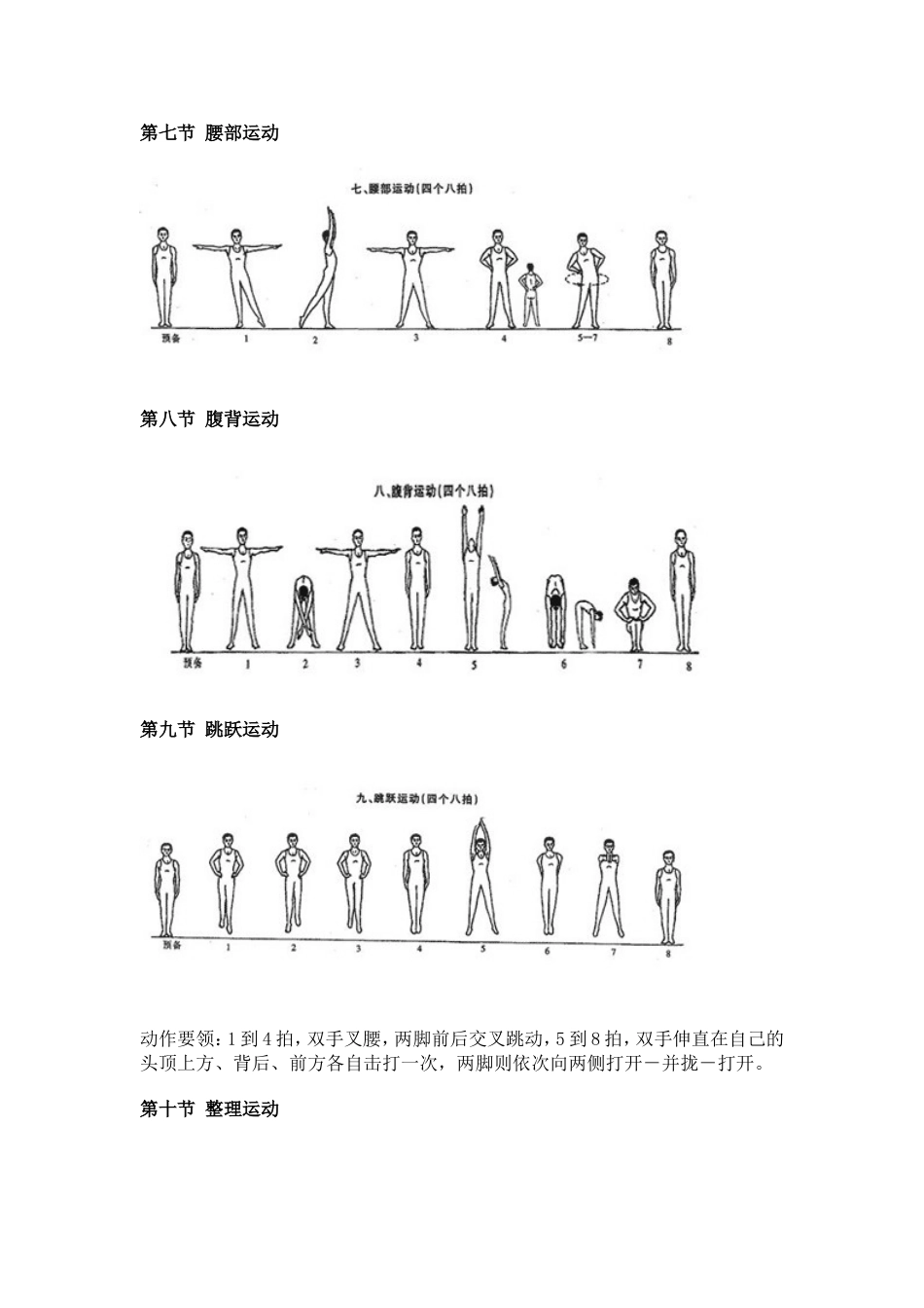 第七套广播体操动作图解[4页]_第3页