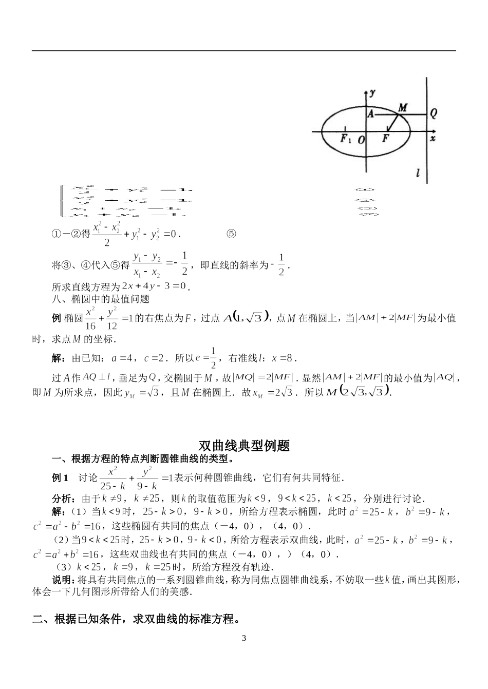 椭圆典型例题整理[10页]_第3页