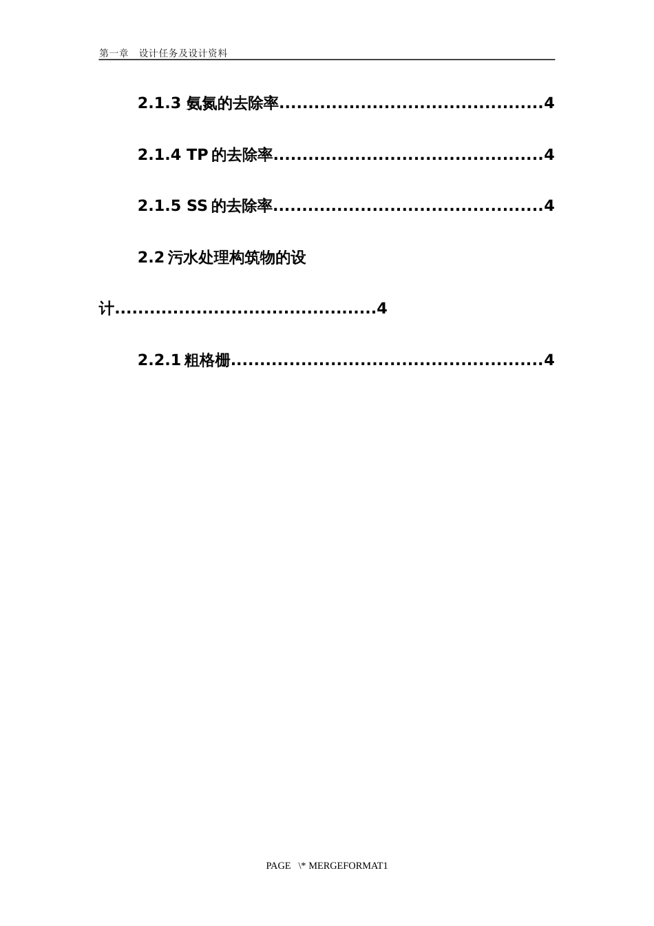 A2O五万吨污水处理厂课程设计[40页]_第2页