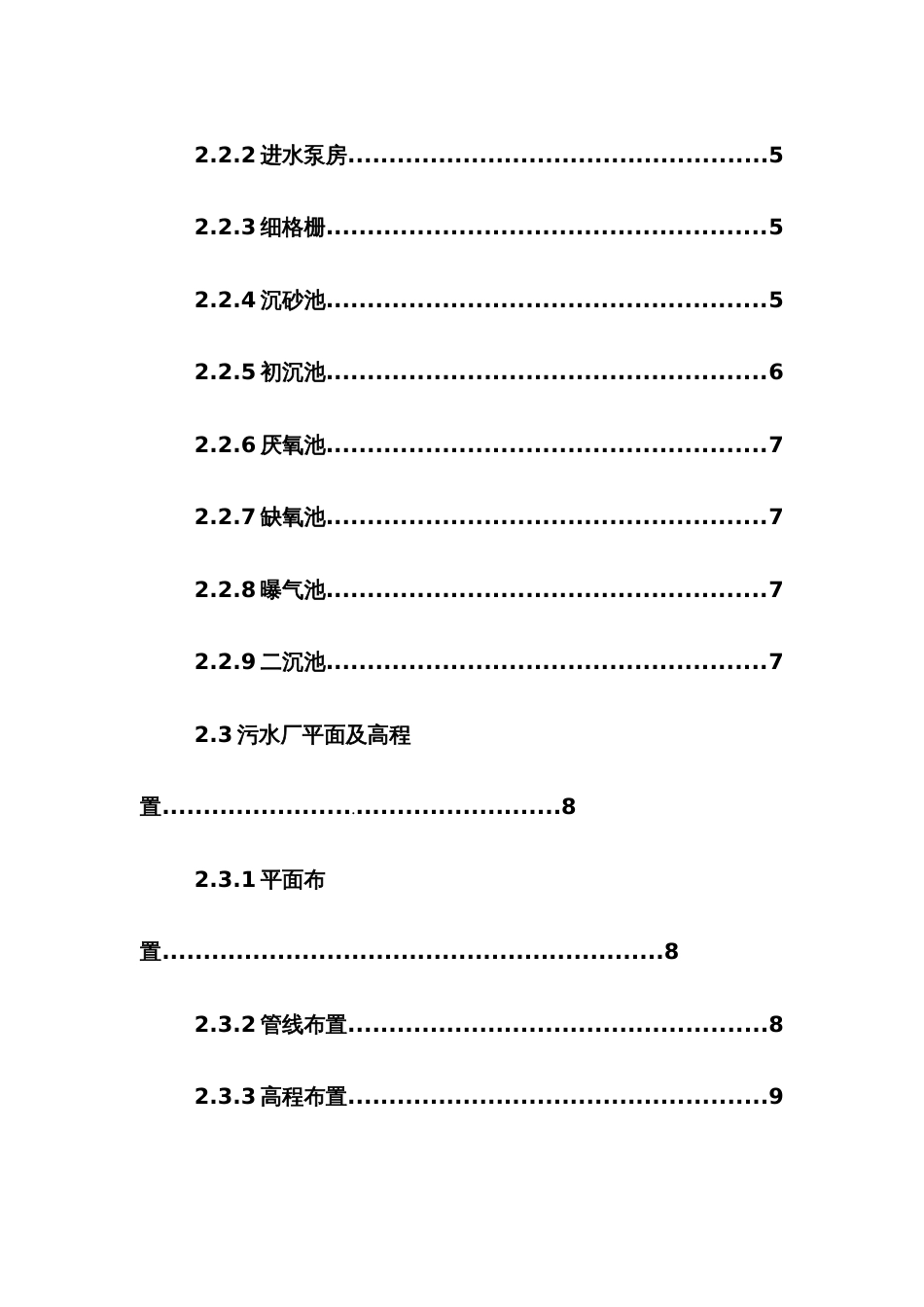 A2O五万吨污水处理厂课程设计[40页]_第3页