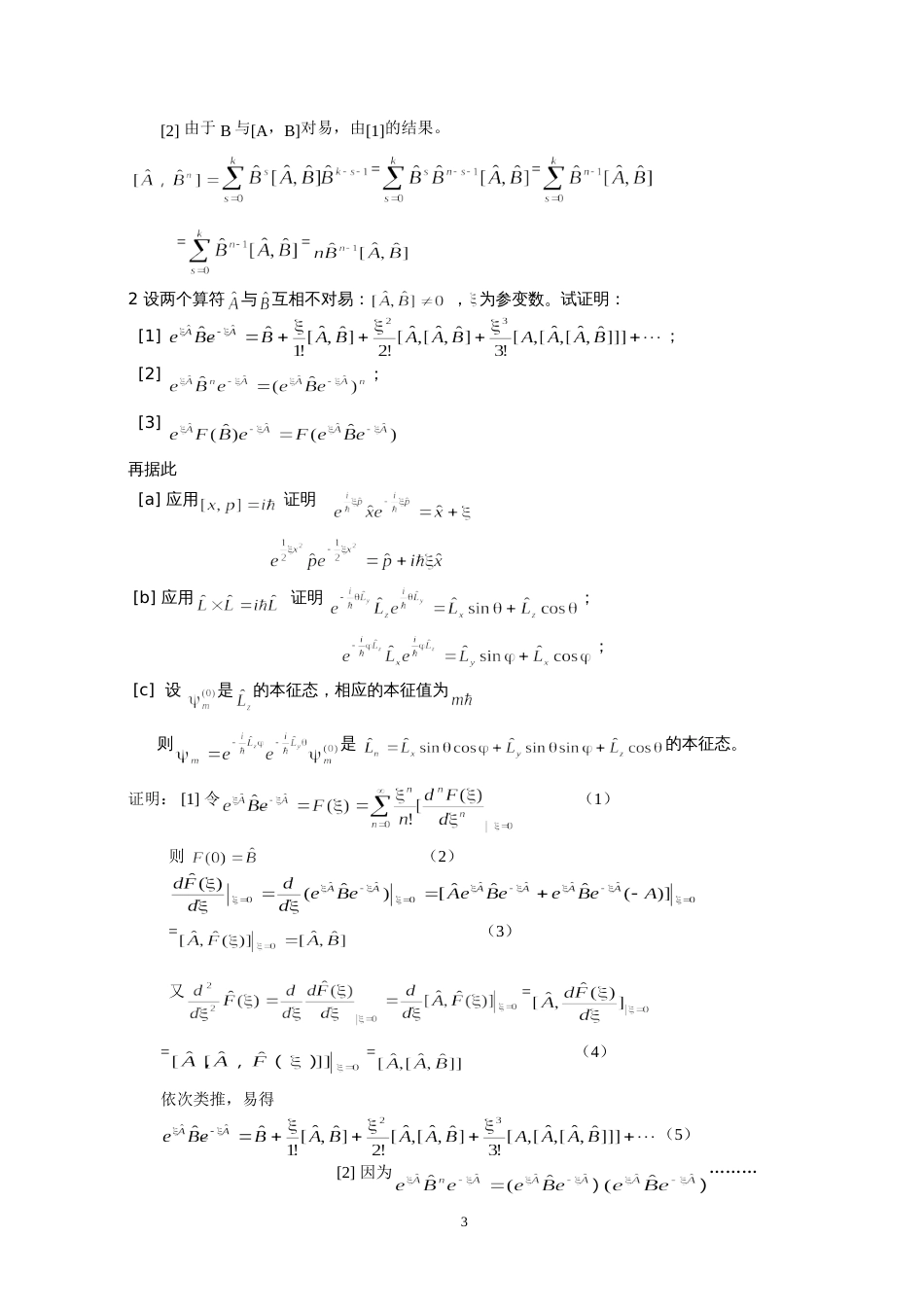 第四章力学量算符_第3页