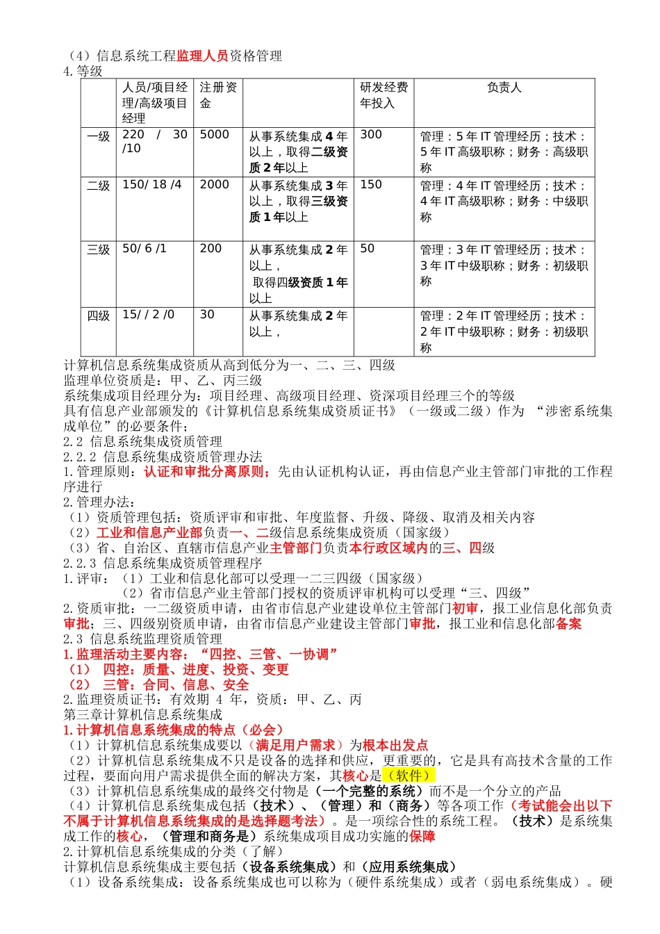 系统集成项目管理工程师重点考点核心资料打印版[60页]_第3页